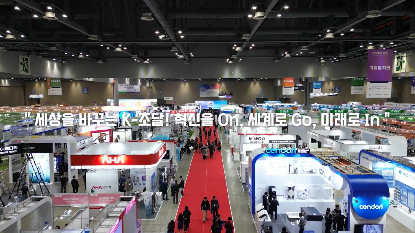 2026 킨텍스 나라장터 현장 스케치